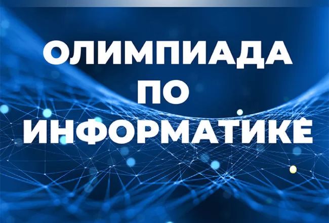 Топ лучших курсов подготовки к олимпиадам по информатике 8 класс