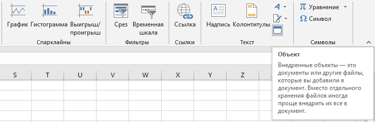 Вставить объект excel в excel
