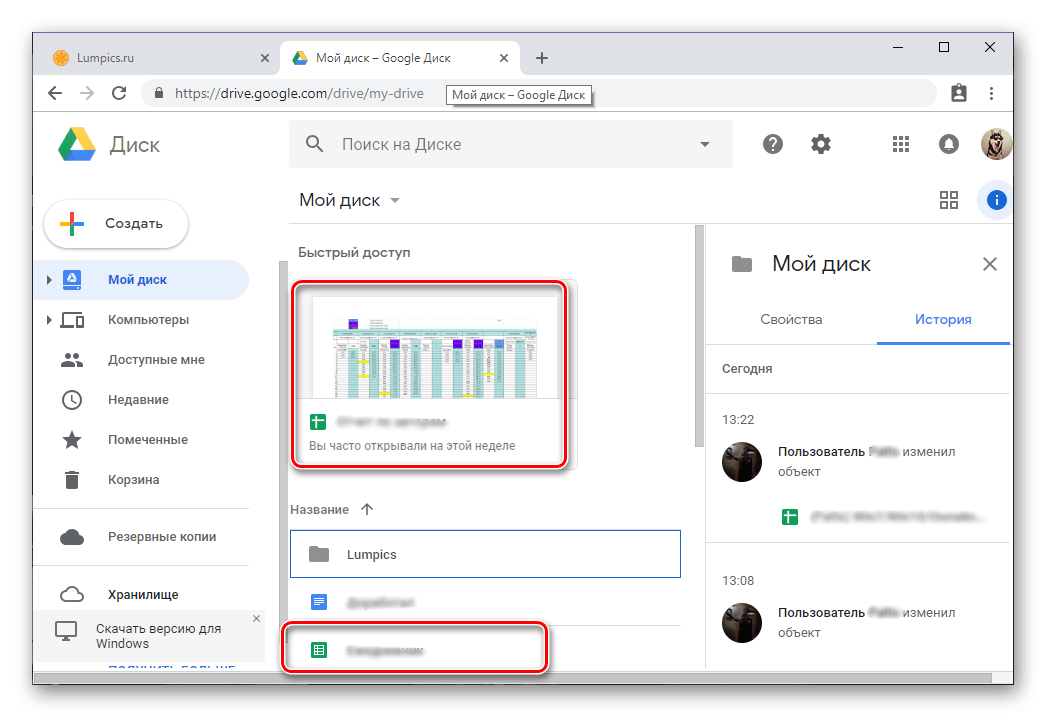 Открытие своих документов в Google Таблицах