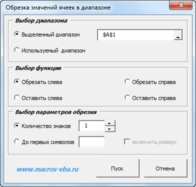 Как обрезать текст в ячейке excel
