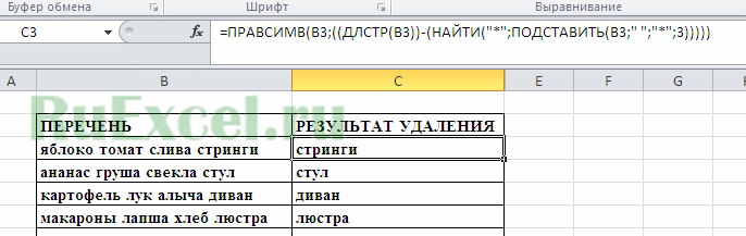 Копировать, убрать/удалить первое слово или несколько первых слов в ячейке Excel
