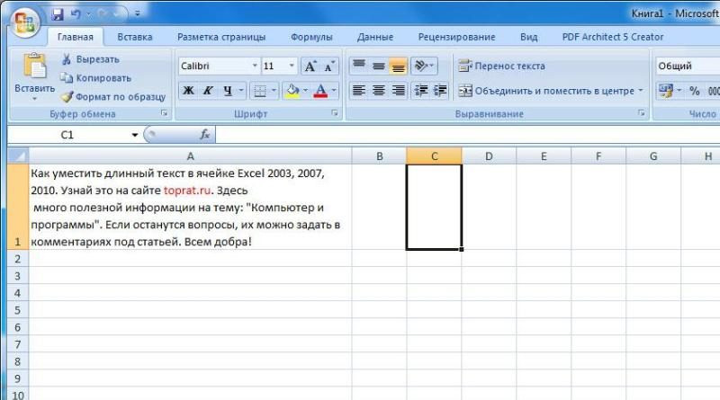 Длинный текст в ячейке Excel 2003, 2007, 2010