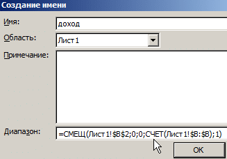 Как в Excel задать диапазон значений