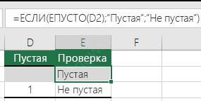 Как поставить условие в Excel Если не пусто, то…