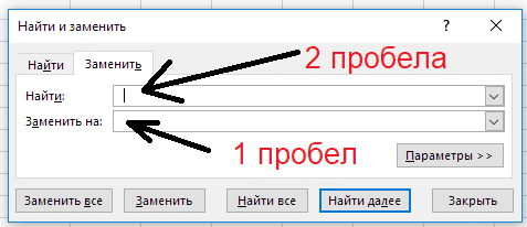 Удалить лишние пробелы в Excel