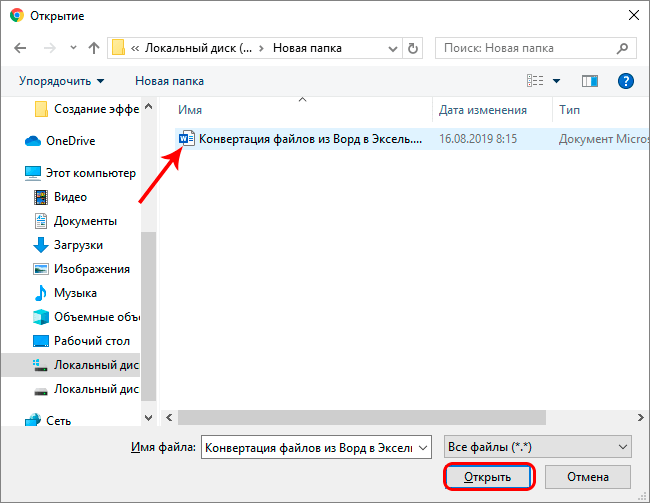 Конвертация Word в Excel. Как конвертировать файл Ворд в Эксель 4 способа