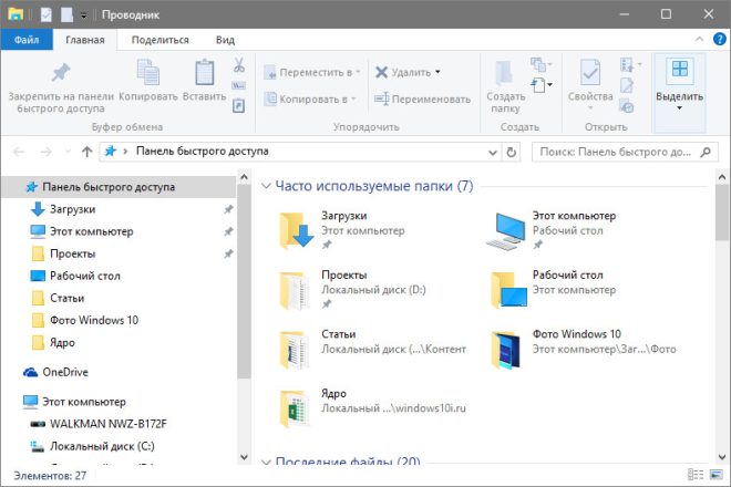 Панель быстрого доступа Windows 10: настройка и удаление