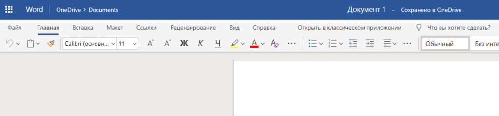Word и Excel онлайн