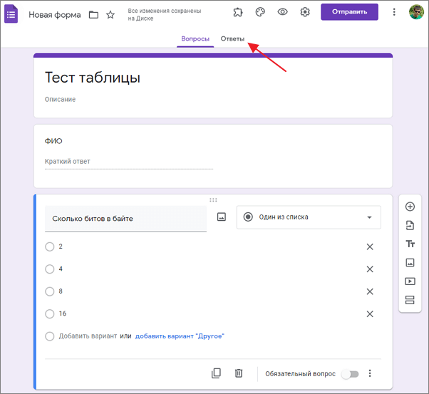 Как привязать таблицу к ее Google Форме