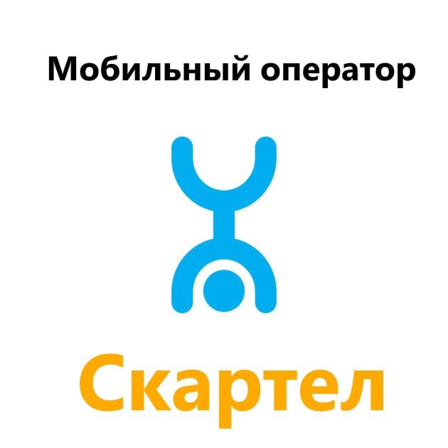 ООО Скартел что это за компания оператор