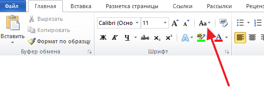Как заглавные буквы сделать строчными в Word