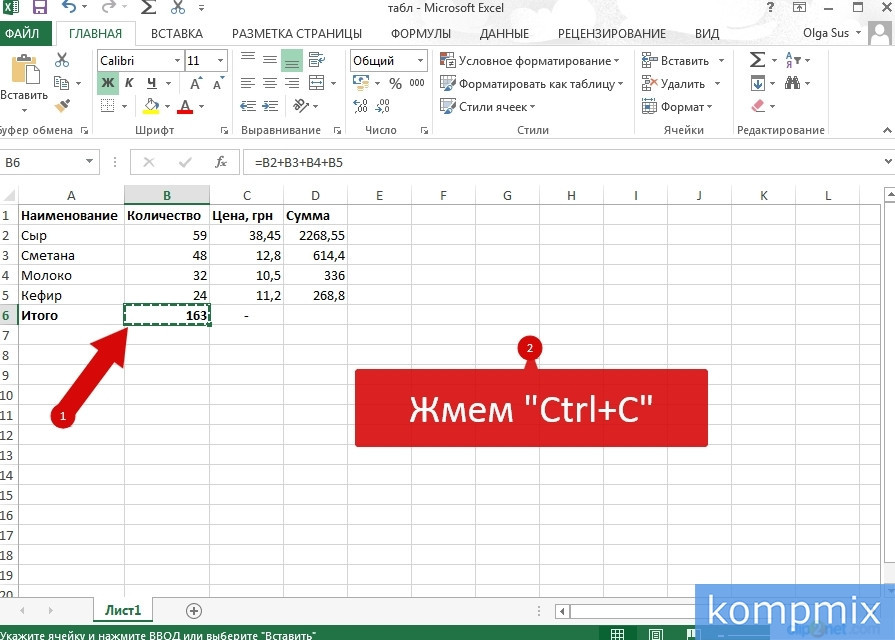 Как копировать формулы в Microsoft Excel 2013