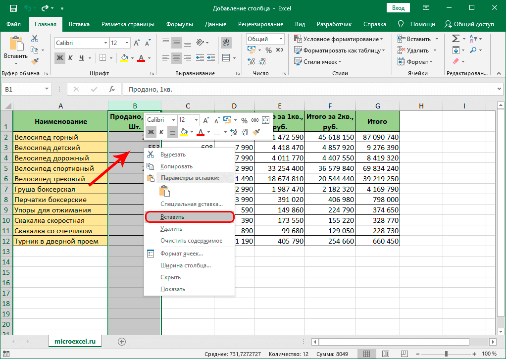 Как добавить столбец в Excel