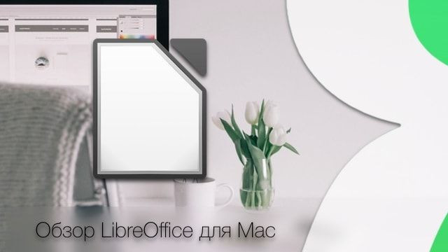 LibreOffice