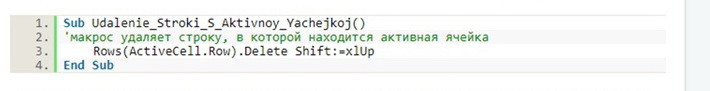 Горячая клавиша удалить строку в таблице Excel