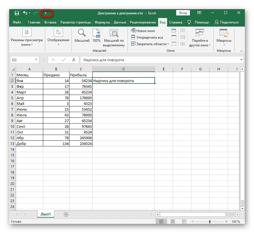 Переворот текста на 180 градусов в Microsoft Excel