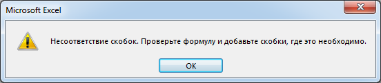 Обзор ошибок, возникающих в формулах Excel