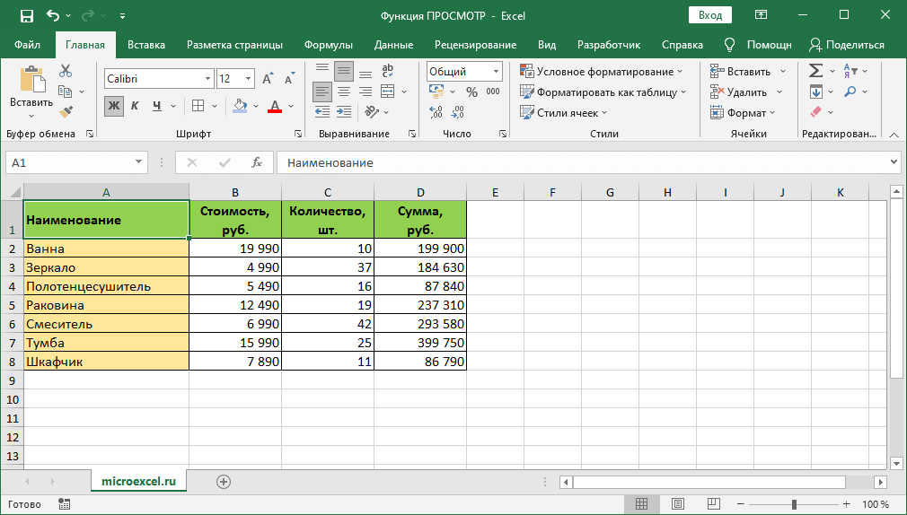 Использование функции ПРОСМОТР в Excel