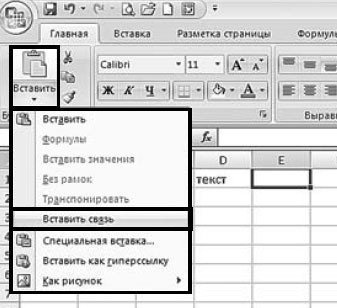 Как сделать связь между ячейками в excel?
