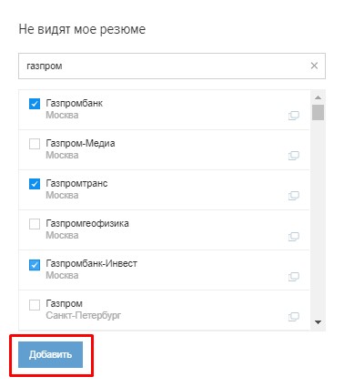 Как на HH скрыть резюме от компании