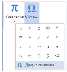 Как в Excel поставить градусы