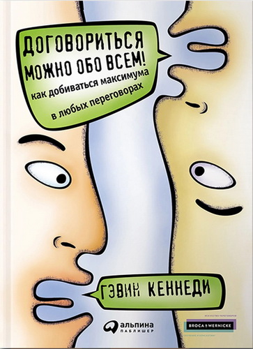 kennedi-gehvin-dogovoritsya-mozhno-obo-vsem.jpg