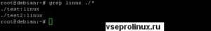 Поиск файлов где встречается слово linux