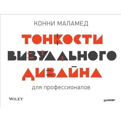 Konni Malamed - 8 лучших книг по разработке логотипов и фирменного стиля в 2022 году