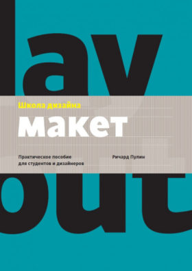 Maket e1587588373979 - 8 лучших книг по разработке логотипов и фирменного стиля в 2022 году