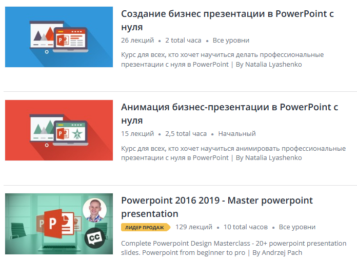 PowerPoint - Лучшие бесплатные онлайн-курсы по PowerPoint: создание презентаций