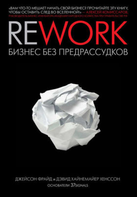Rework e1587068623105 - 10 лучших книг для предпринимателей в 2022 году