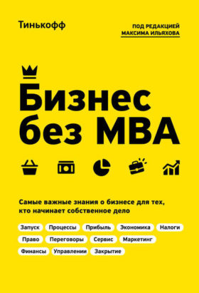 Tinkov e1587069375396 - 10 лучших книг для предпринимателей в 2022 году
