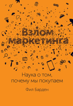 Vzlom marketinga e1586969442293 - 10 лучших книг о рекламе в 2022 году