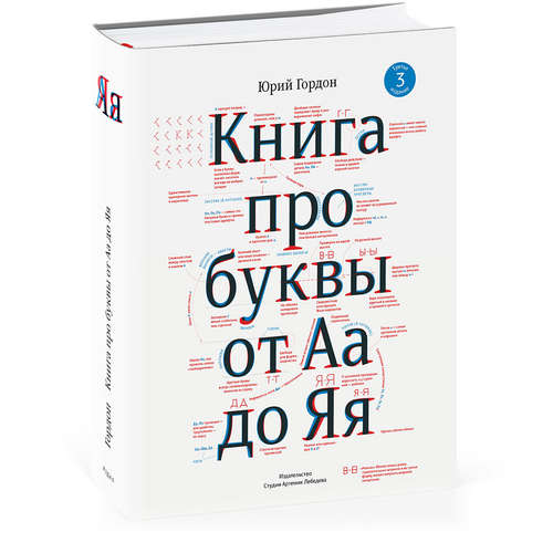 Kniga pro bukvy - 7 лучших книг по шрифтам и типографике в 2023 году