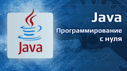 java reklama kursov - Топ-9 лучших книг по Java для начинающих в 2022 году