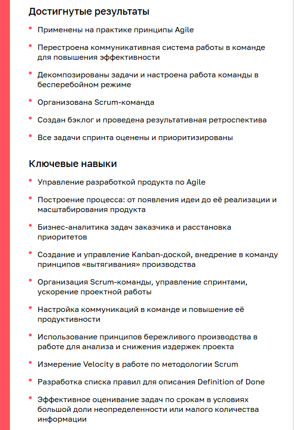 Kurs Upravlenie po Agile - Топ-7 лучших онлайн-курсов управления по Agile, Scrum, Kanban