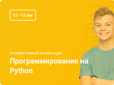 Kursy GeekBrains Piton - 10 лучших курсов программирования для детей и школьников в 2022 году