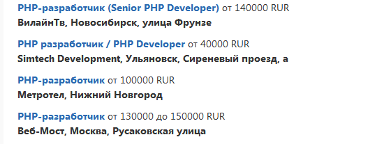 PHP razrabotchik vakansii3 - Зарплаты PHP-разработчиков в России и за границей