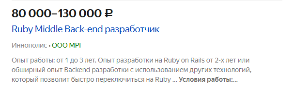 Rubi vakansii5 - Сколько зарабатывает программист Ruby в 2022 году
