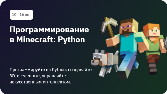 Kurs Minecraft Python - 5 лучших онлайн-курсов Python для детей и школьников в 2022 году