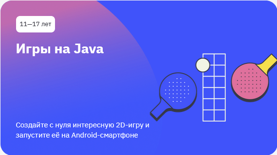 Razrabotka igr na Java dlya detej - 9 лучших онлайн-курсов программирования игр для детей и школьников
