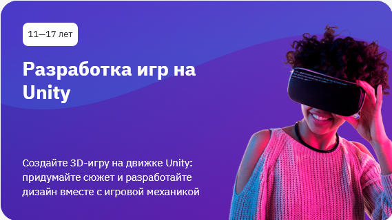 Razrabotka igra na Unity dlya detej - 9 лучших онлайн-курсов программирования игр для детей и школьников