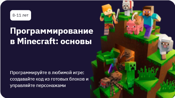 Sozdanie igr Minecraft - 10 лучших курсов программирования для детей в 2022 году