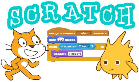 Sozdanie igr na Scratch - 10 лучших курсов программирования для детей в 2022 году