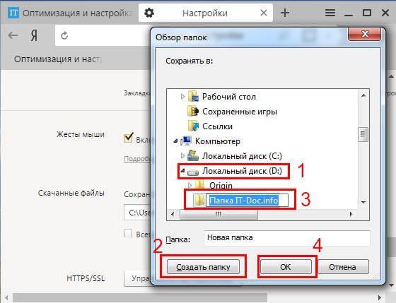 Где находится и как поменять папку загрузки в Яндекс Браузере?