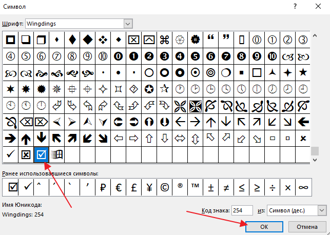 Как поставить галочку в Word (в квадрате и без)