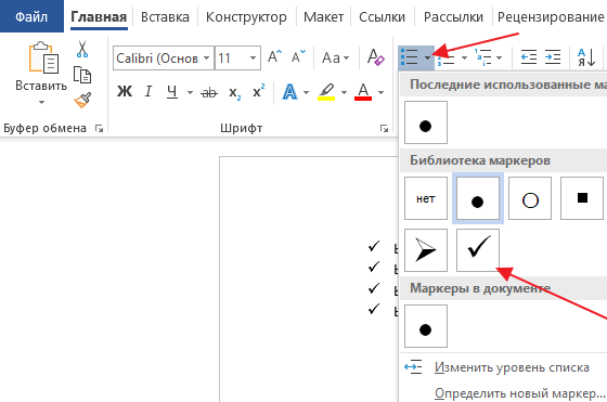 Как поставить галочку в Word (в квадрате и без)