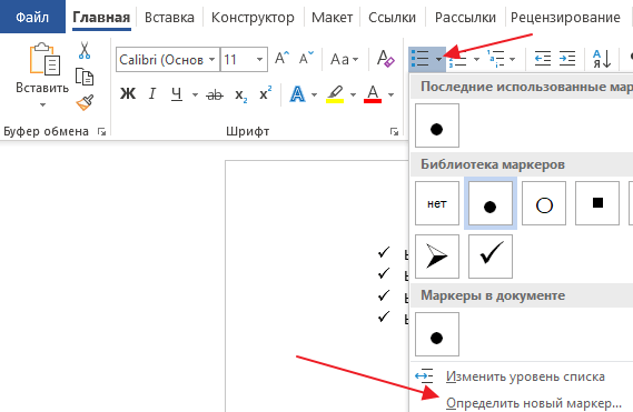 Как поставить галочку в Word (в квадрате и без)