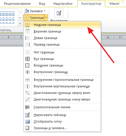 Как сделать подчеркивание без текста в Ворде 2007, 2010, 2013 и 2016