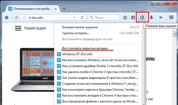 Как восстановить вкладки в Mozilla Firefox?